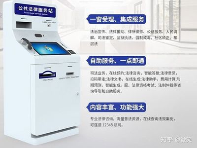 人工智能赋能司法便民 法律服务自助终端的应用与公共服务创新