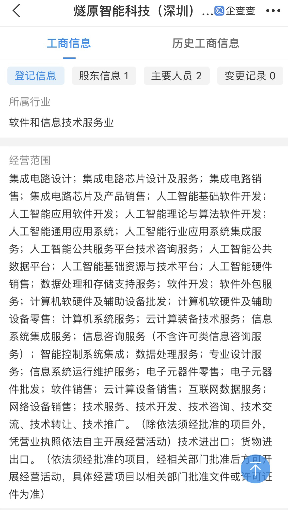 腾讯投资成立芯片公司 布局人工智能公共服务与技术咨询新赛道
