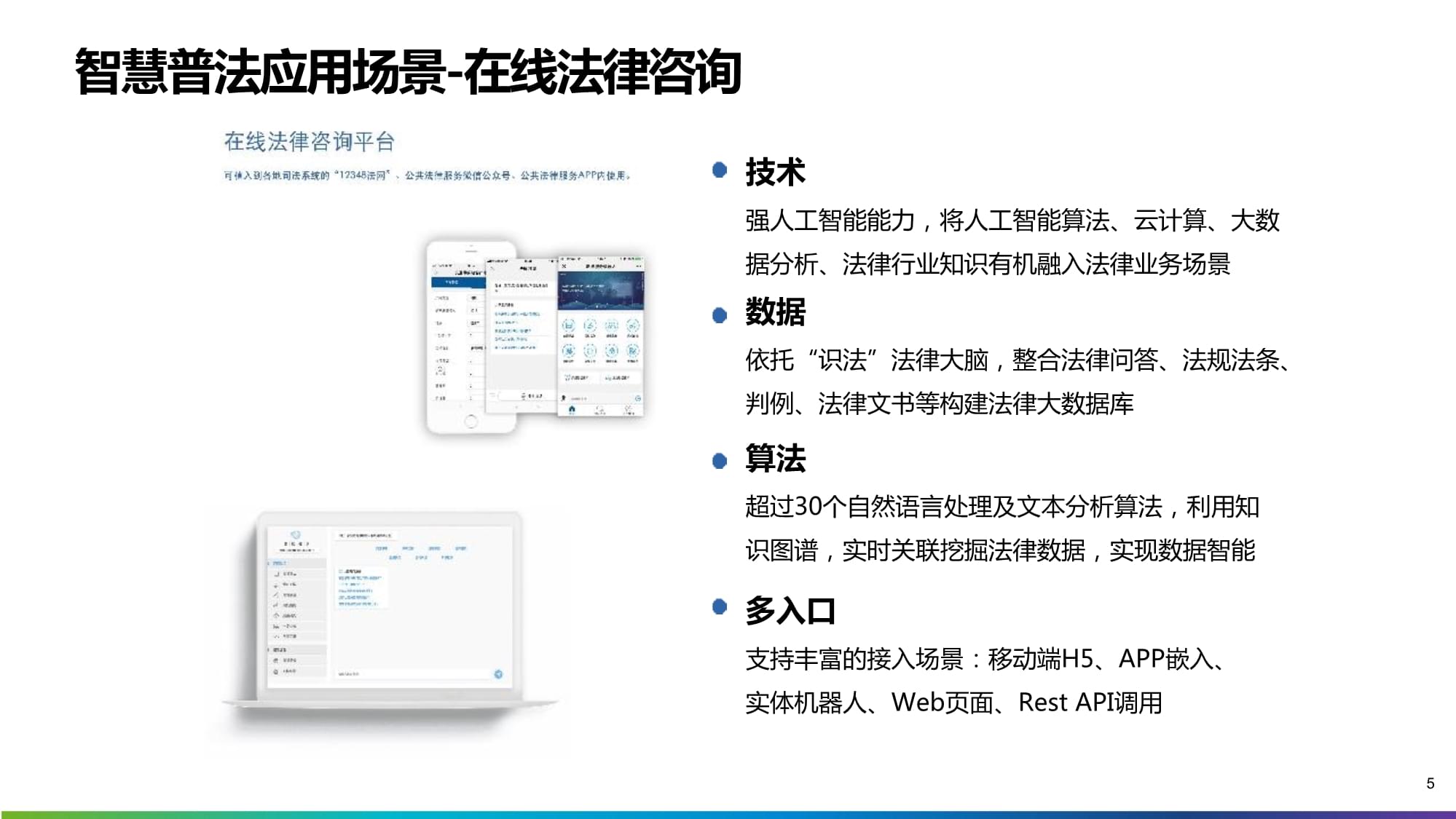 人工智能赋能智慧普法 公共服务技术咨询的创新路径与应用实践