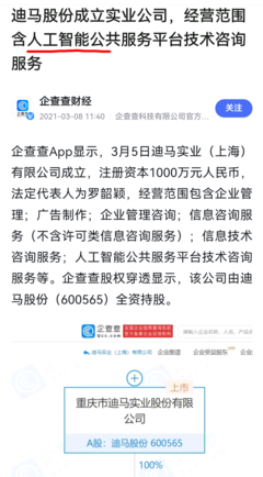 未被挖掘的正宗人工智能+机器人+数字经济概念。旗下全资子公司有迪马工业,特种机器