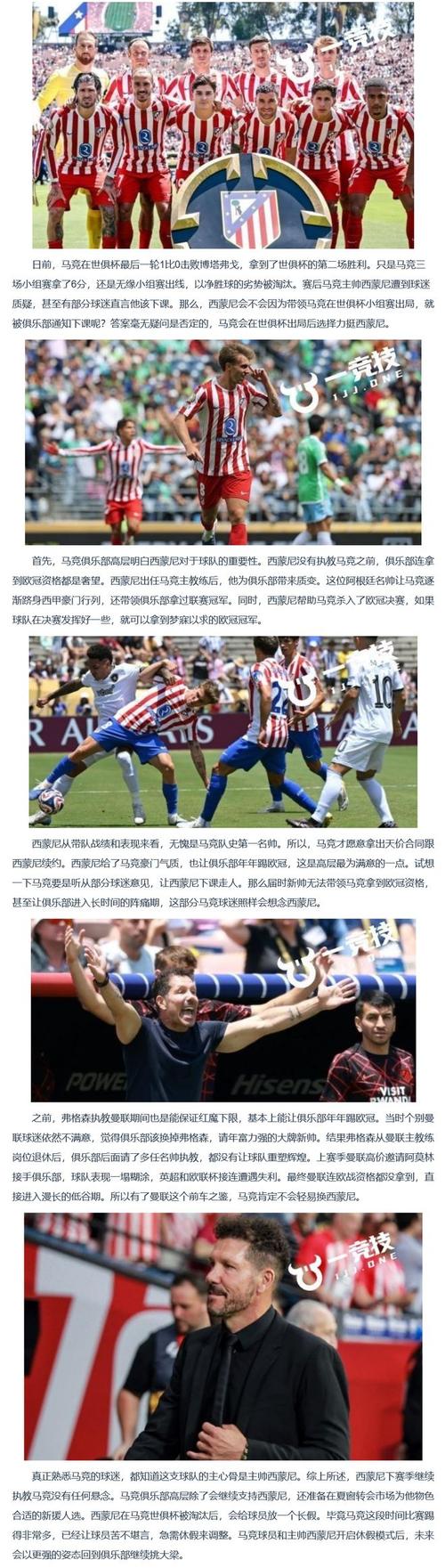 世体:马竞备战塞维利亚,西蒙尼正在考虑如何应对巴里奥斯的缺席